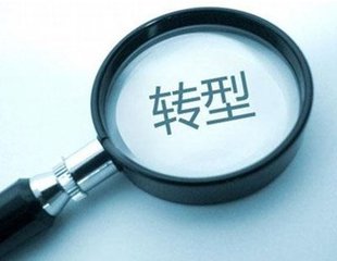 獵頭公司：職場人如何轉型