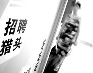 國際知名獵頭公司排名