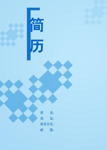 獵頭如何看簡(jiǎn)歷?