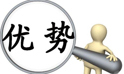 職場上，要懂得挖掘自己的優勢